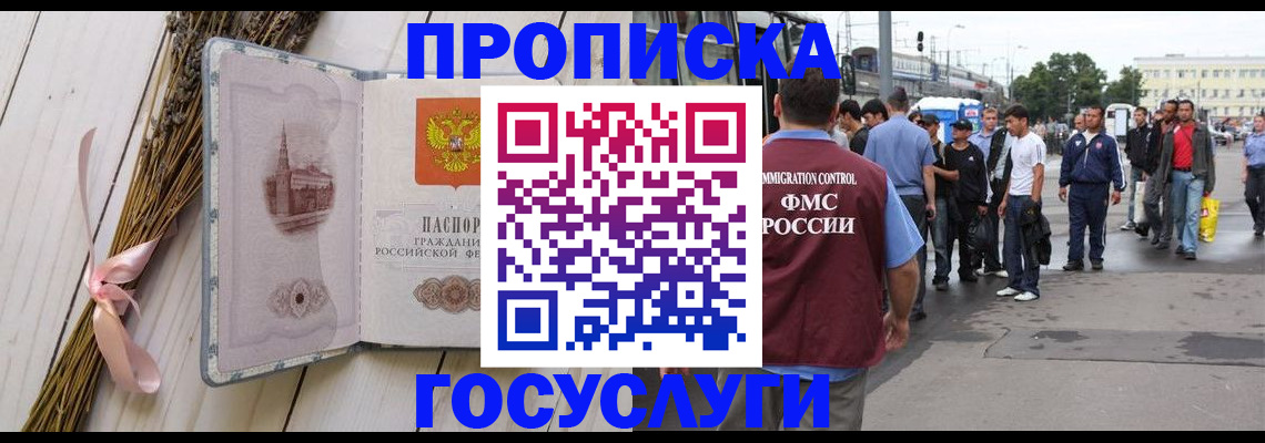 временная прописка в Луге